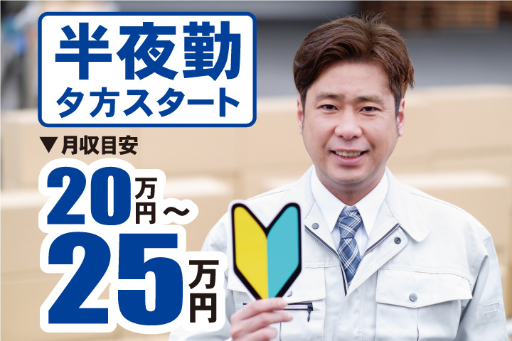 初心者マークを手に持った作業服姿の男性の写真　半夜勤・夕方スタート　月収目安20万円～25万円