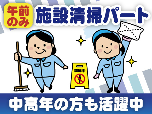 午前のみ・物流倉庫の施設清掃スタッフのイラスト、中高年の方も活躍中