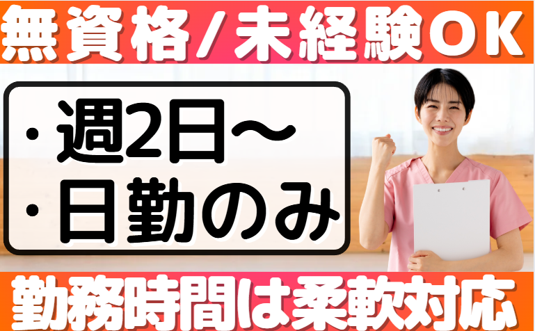 日勤