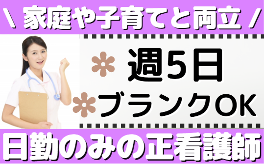 正看護