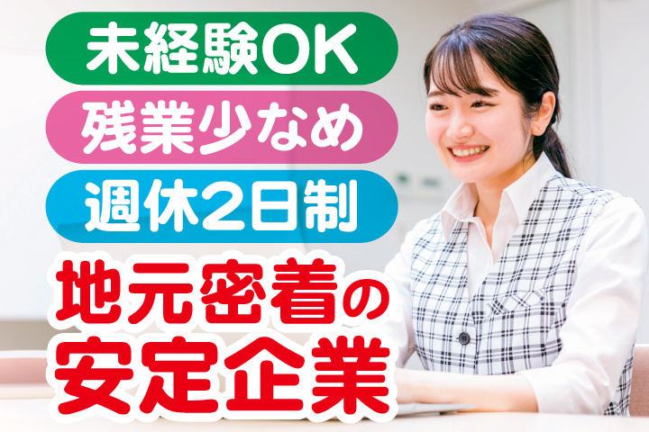パソコンを操作する笑顔の女性スタッフ　未経験OK・残業少なめ・週休2日制・地元密着の安定企業