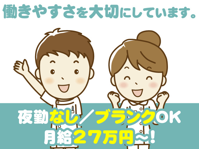 月給27万円～！