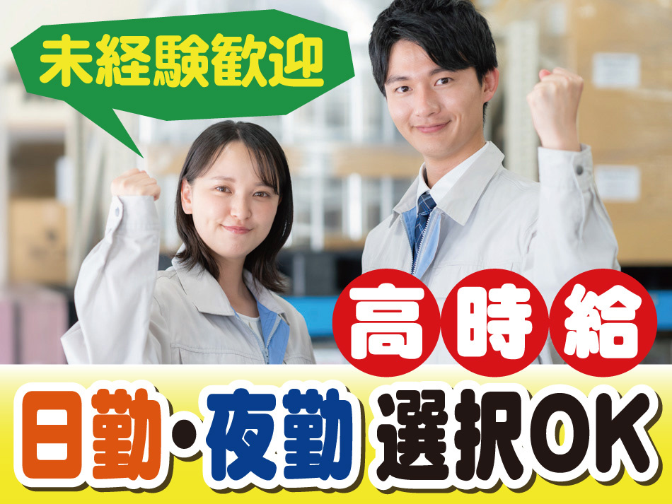 LED商品組立・箱詰め作業スタッフ