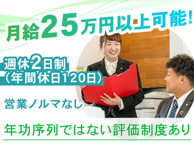 ルート営業スタッフ 月給25万円以上 年功序列ではない評価制度あり 週休2日制（年間休日１２０日） 営業ノルマなし