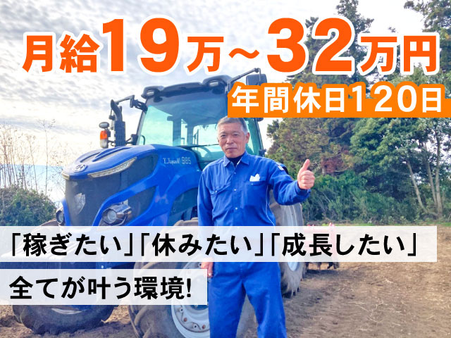 「稼ぎたい」「休みたい」「成長したい」 全てが叶う環境！月給19万～32万円年間休日120日