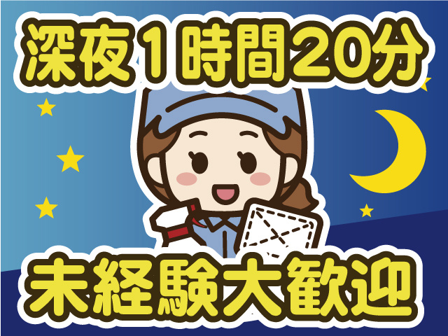 深夜1時間20分の店内清掃！未経験大歓迎