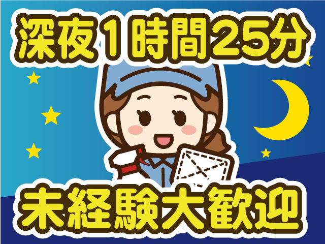 深夜1時間25分の店内清掃！未経験大歓迎