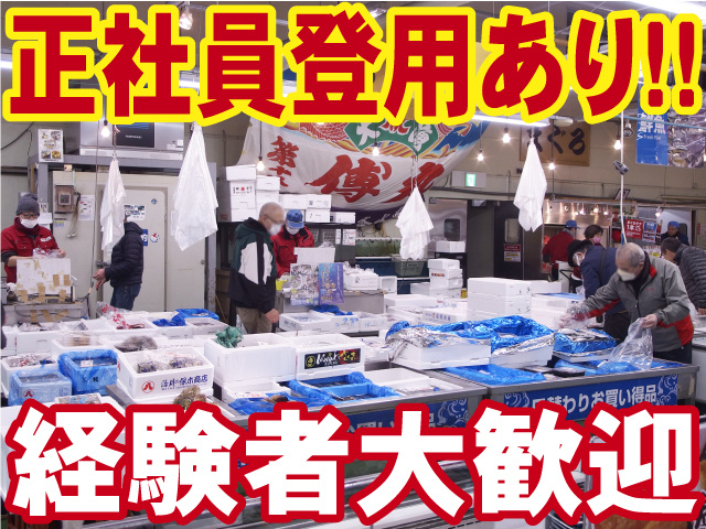 正社員登用あり！！経験者大歓迎