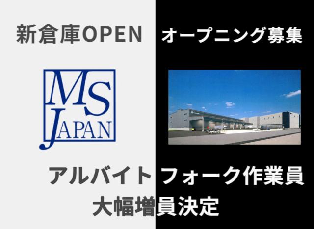 フォークリフト作業員募集