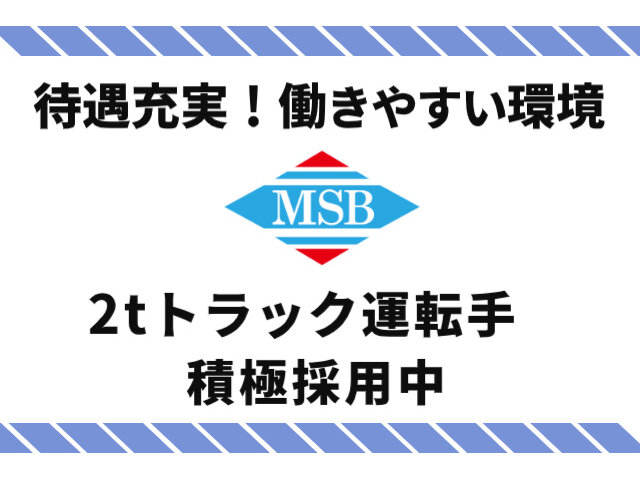 株式会社エムエス物流のイメージ