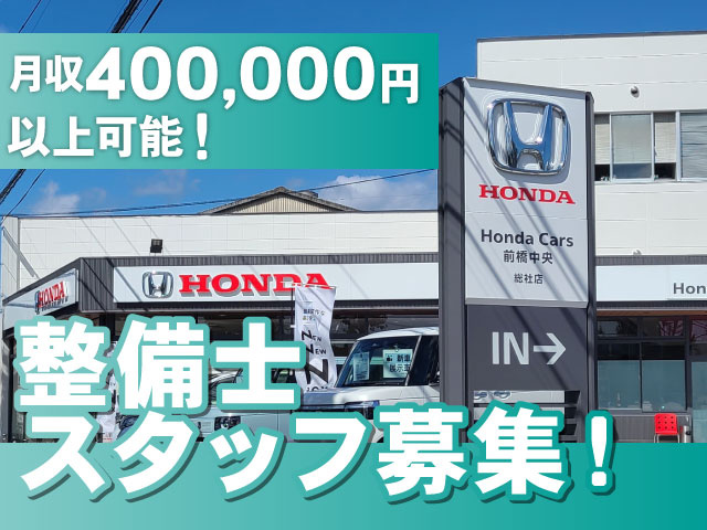 月収400,000円以上可能！　整備士スタッフ募集！　