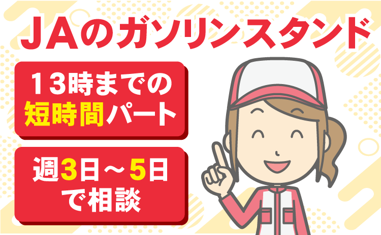 ガソリンスタンド