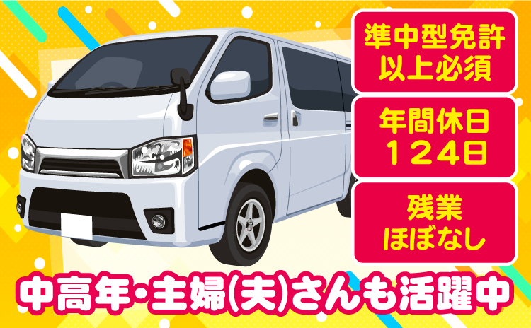 ワンボックスイラスト