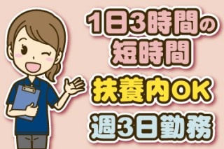 ポロシャツを着た女性スタッフのイラスト。1日3時間の短時間、扶養内勤務OK、週3日勤務