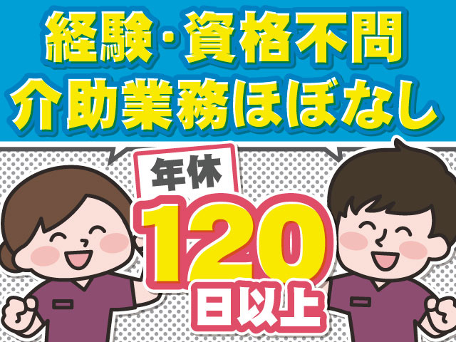 ＜世話人＞ ・経験・資格不問 ・介助業務ほぼなし ・年休120日以上