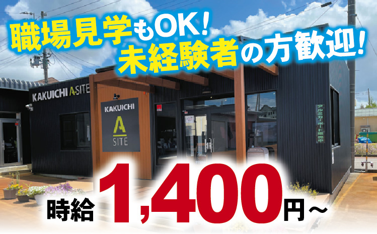 カクイチ