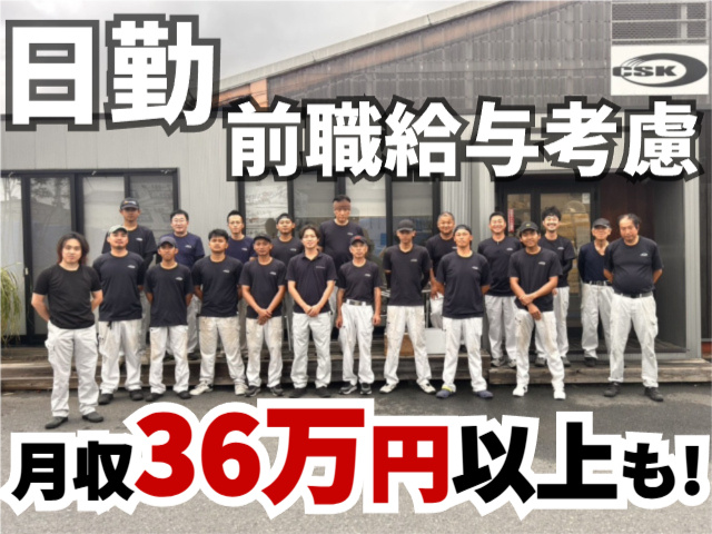 ものづくりスタッフ／木材加工／日勤／前職給与考慮／月収36万円以上も可能