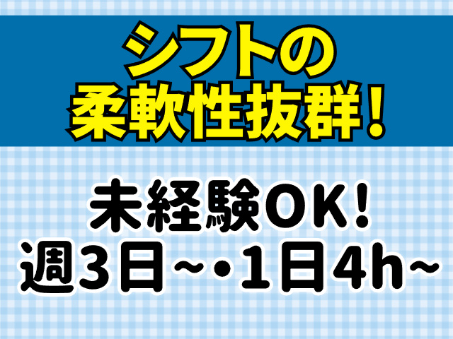 シフト柔軟性抜群