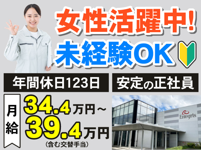 女性活躍中　未経験OK　月給34.4万円～39.4万円(含む交替手当)