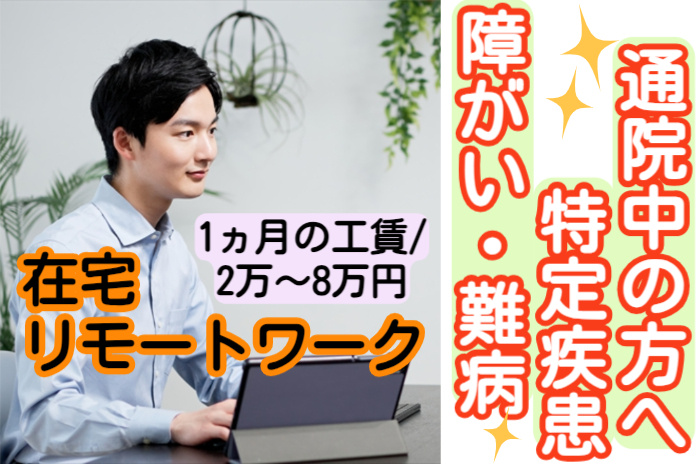 リモートワーク