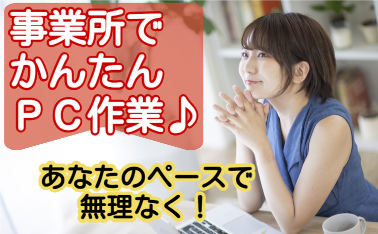 株式会社アルバーク　通所
