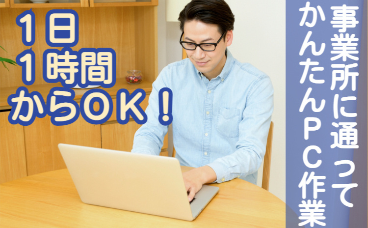 エクラ事業所　通所