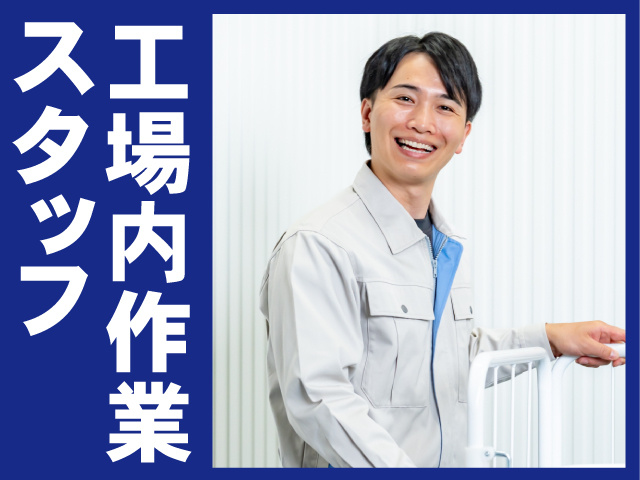 工場内作業スタッフ　笑顔の男性スタッフ