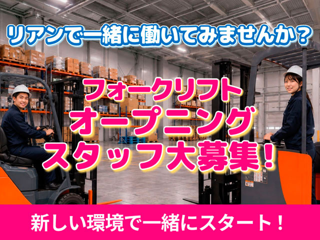 男女フォークリフトスタッフ