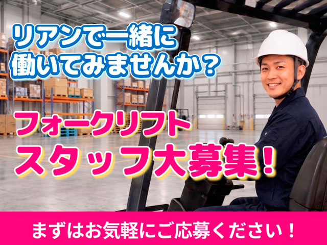 男性フォークリフトスタッフ
