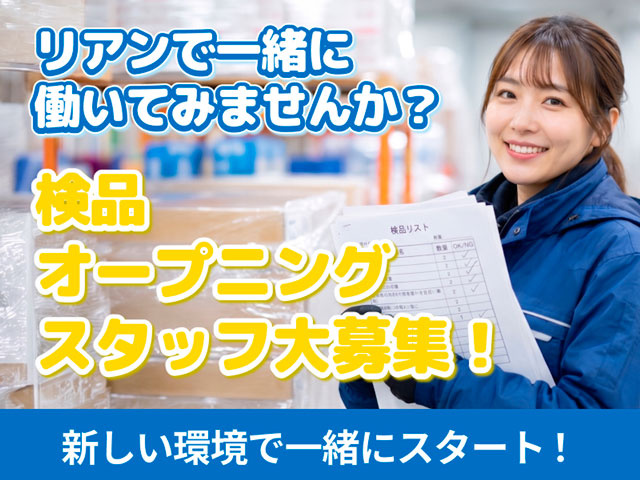 女性検品スタッフ