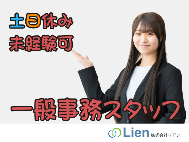 女性事務スタッフ