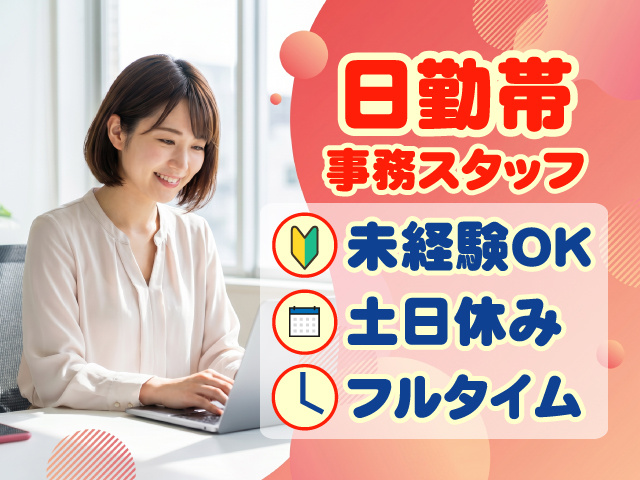 女性事務スタッフ