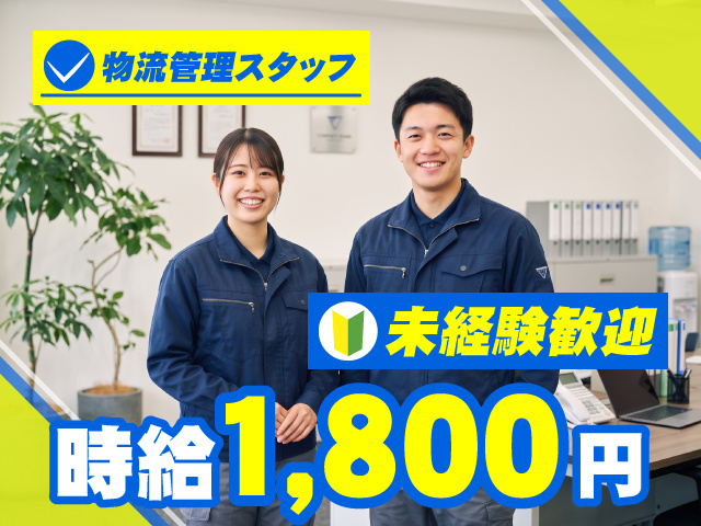 男女物流管理スタッフ