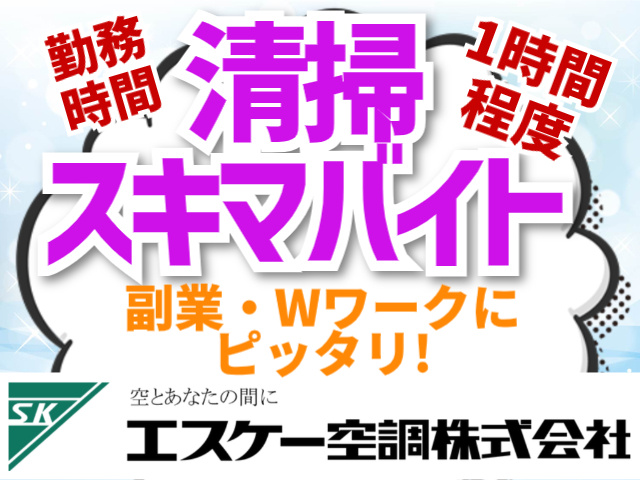 閉店後の店舗清掃スタッフ