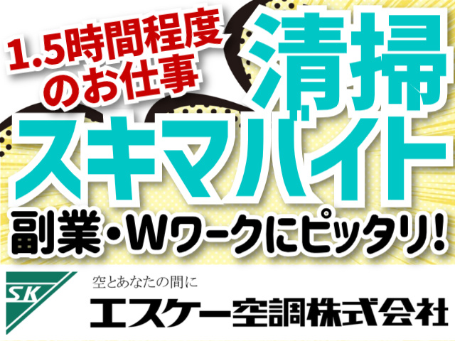 オフィスの清掃