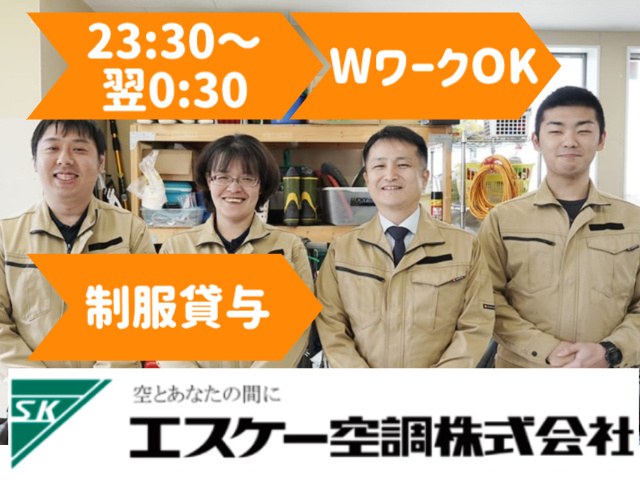 エスケー空調