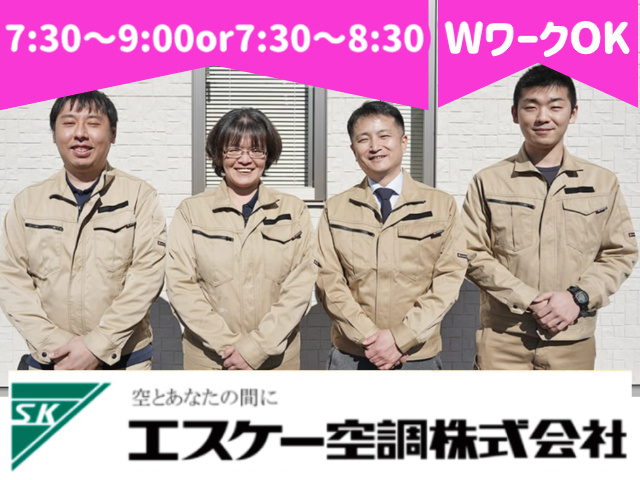 エスケー空調