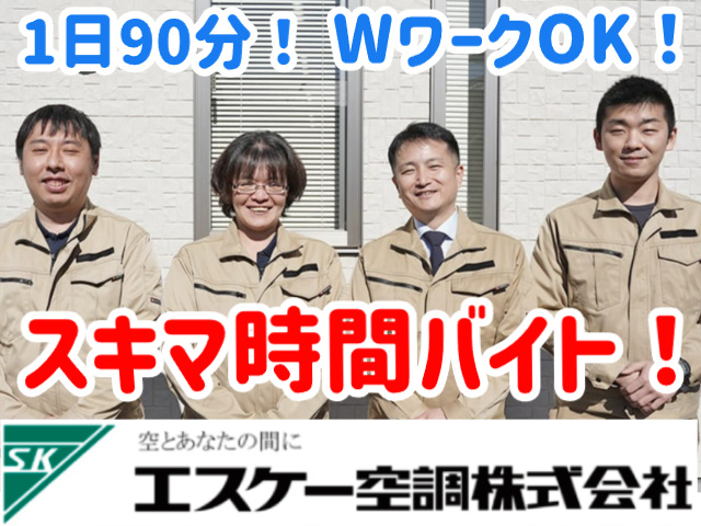 スキマ時間バイト