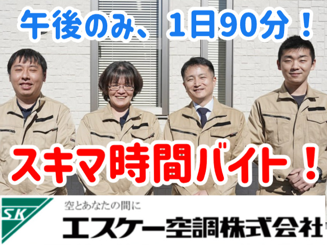 スキマ時間バイト