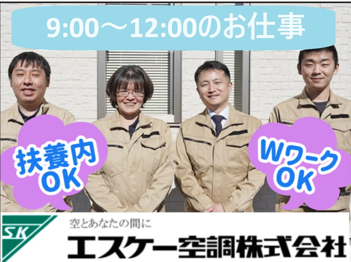 9時から12時のお仕事