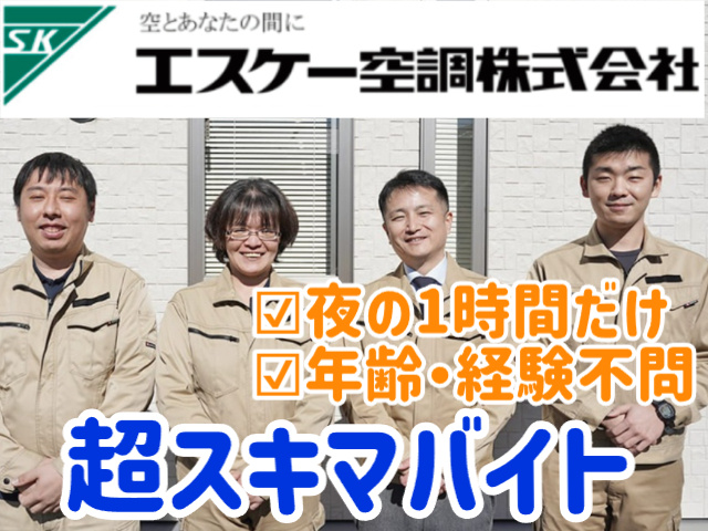 スキマバイト