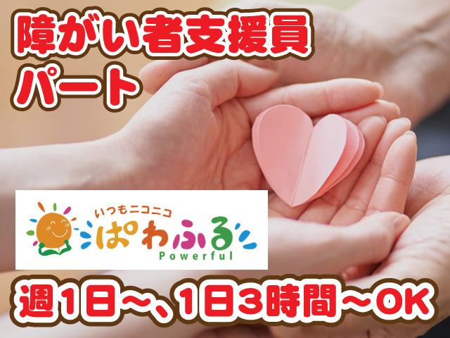 障がい者の生活支援員・居宅介護支援員