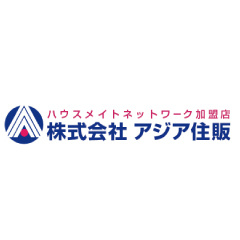 株式会社アジア住販