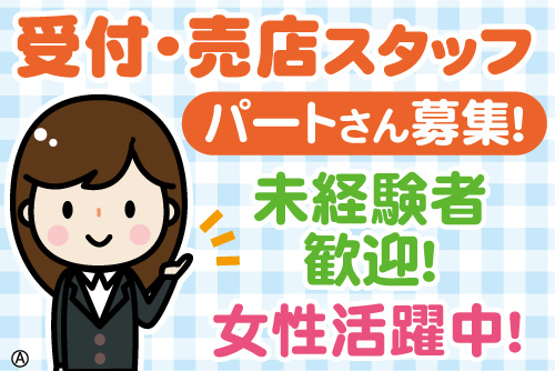 女性スタッフのイラスト。受付・売店スタッフパートさん募集！未経験者歓迎！女性活躍中！