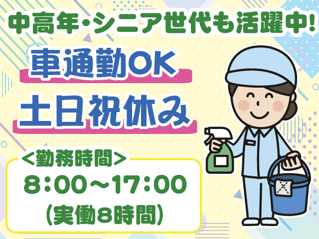 二幸産業株式会社　首都圏第二支社4課の求人情報を見る