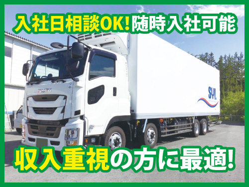 10t車ドライバー／未経験OK／福利厚生充実／禁煙車や女性専用車あり