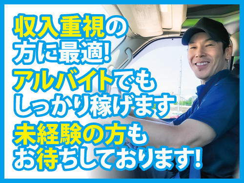 大型・4tドライバー／入社日相談OK／資格を活かせる／時給1300円