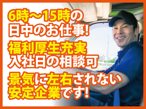 4t車ドライバー／月給30万円可／最大40万円も可／賞与年2回