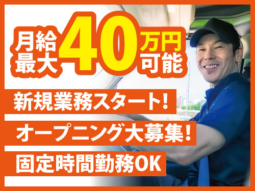 ドラックストア向け食品配送ドライバー／月給最大40万円可能／賞与年2回