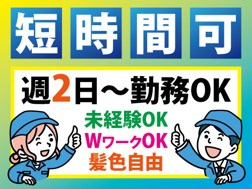 倉庫内仕分けスタッフ／未経験OK／WワークOK／職場見学OK／髪色自由